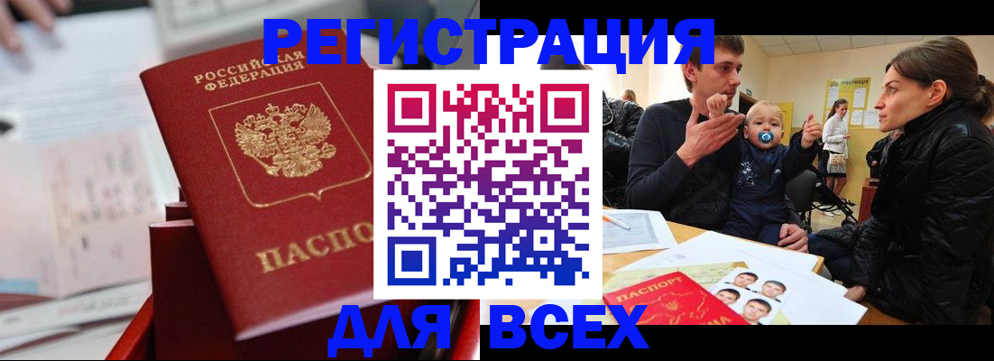 прописка 2025 в Бодайбо